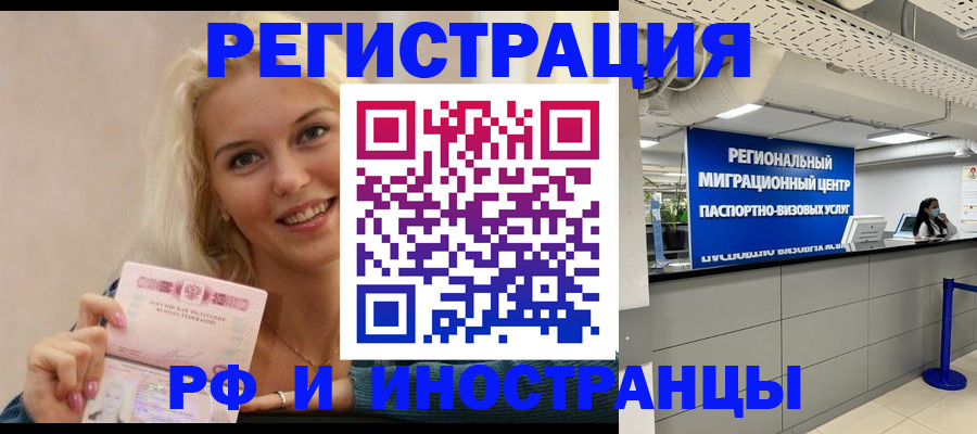 прописка ребенка в России